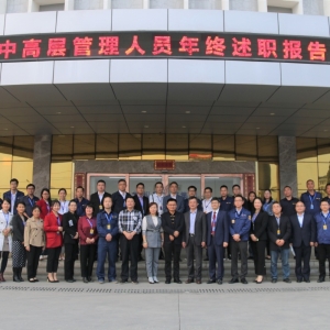 不忘初心，砥礪前行 ——縱覽集團(tuán)2019年度中高層管理人員年終述職報(bào)告會(huì)圓滿成功 ...  ...