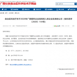 喜訊！縱覽線纜集團(tuán)入選“2020年廣西瞪羚企業(yè)培育庫”