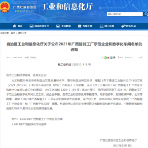 喜報！縱覽線纜集團(tuán)獲得“廣西智能工廠示范企業(yè)”榮譽稱號 ...