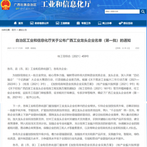 喜報！縱覽線纜集團(tuán)再次榮膺”廣西工業(yè)龍頭企業(yè)“！