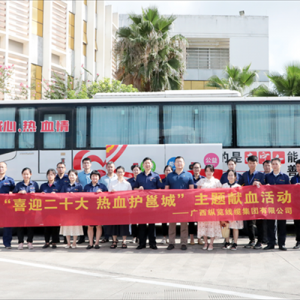 喜迎二十大  熱血護邕城 ——我司與南寧中心血站開展無償獻血、卓越績效管理模式經(jīng)驗 ...