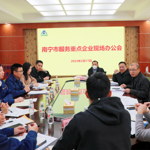南寧市政府副秘書長梁明志到縱覽集團(tuán)召開南寧市服務(wù)重點(diǎn)企業(yè)現(xiàn)場(chǎng)辦公會(huì) ...