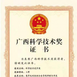 喜報！縱覽線纜集團獲2022年度廣西科學(xué)技術(shù)獎