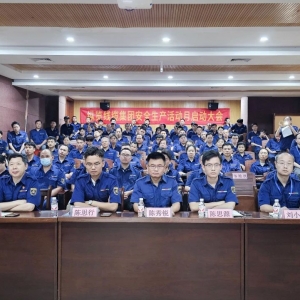 “人人講安全、個(gè)個(gè)會(huì)應(yīng)急——查找身邊安全隱患”縱覽線纜集團(tuán)安全活動(dòng)月大會(huì)成功舉辦